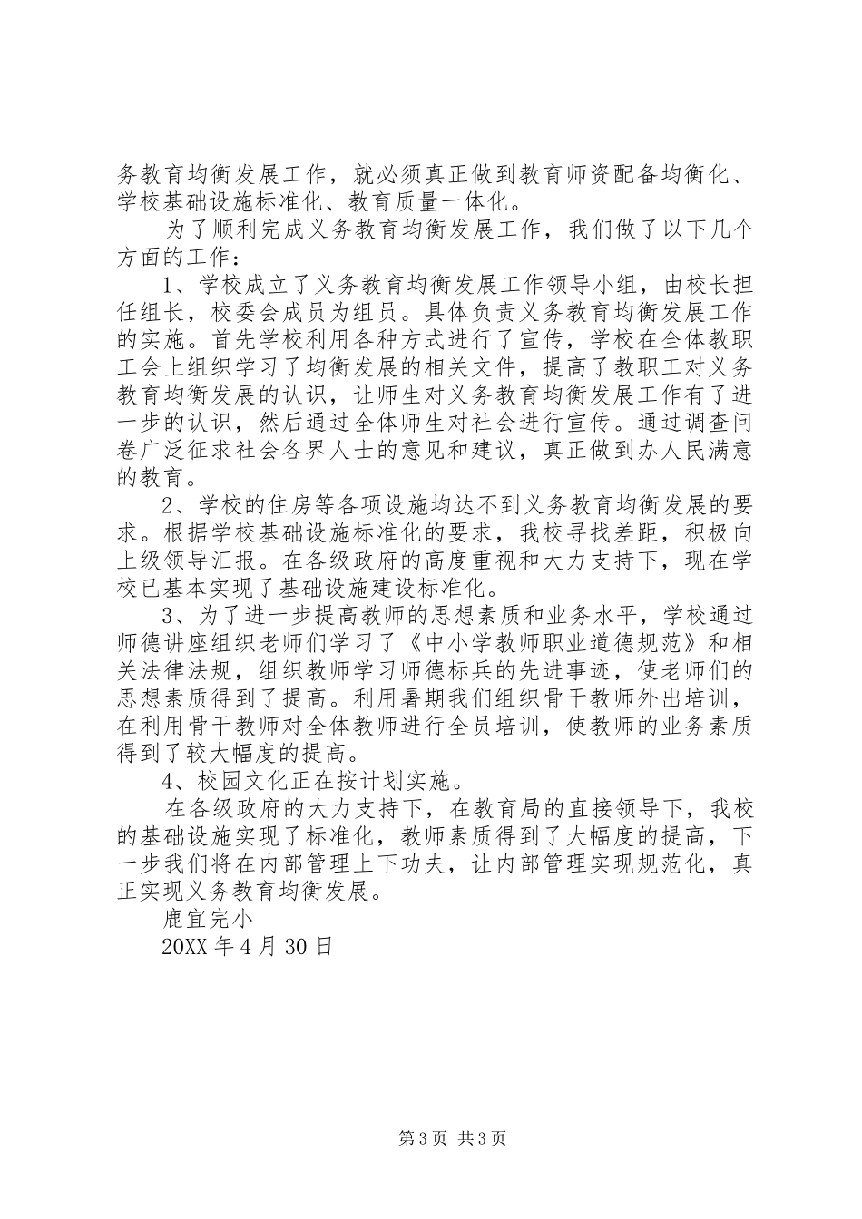2024年忠信小学义务教育均衡发展工作简报_第3页