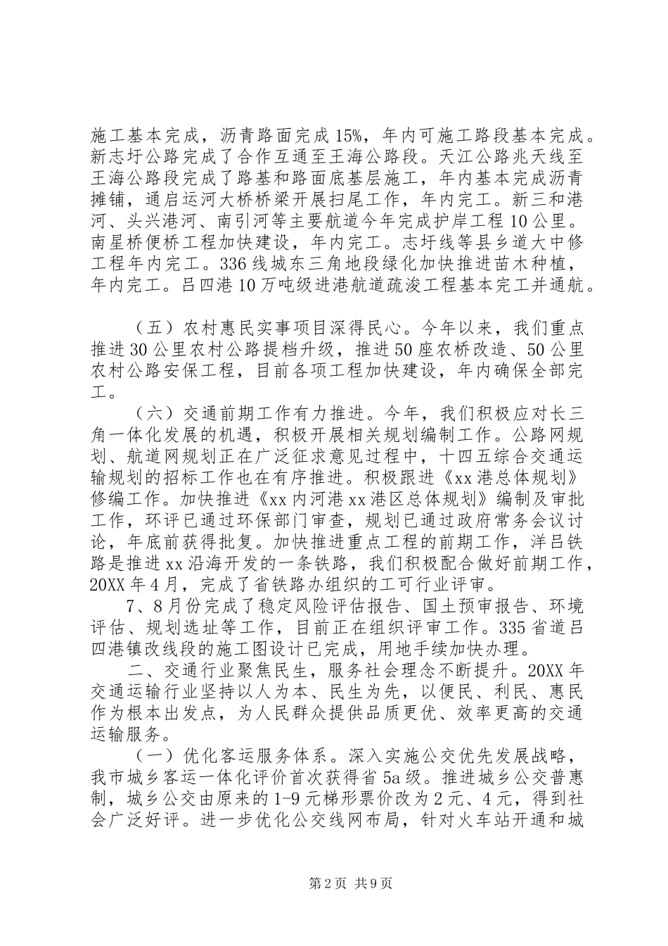 2024年交通运输工作总结和计划_第2页
