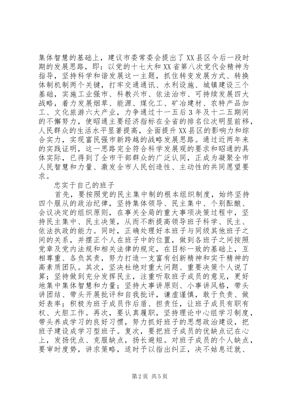 2024年忠于党和人民恪守公仆本色_第2页