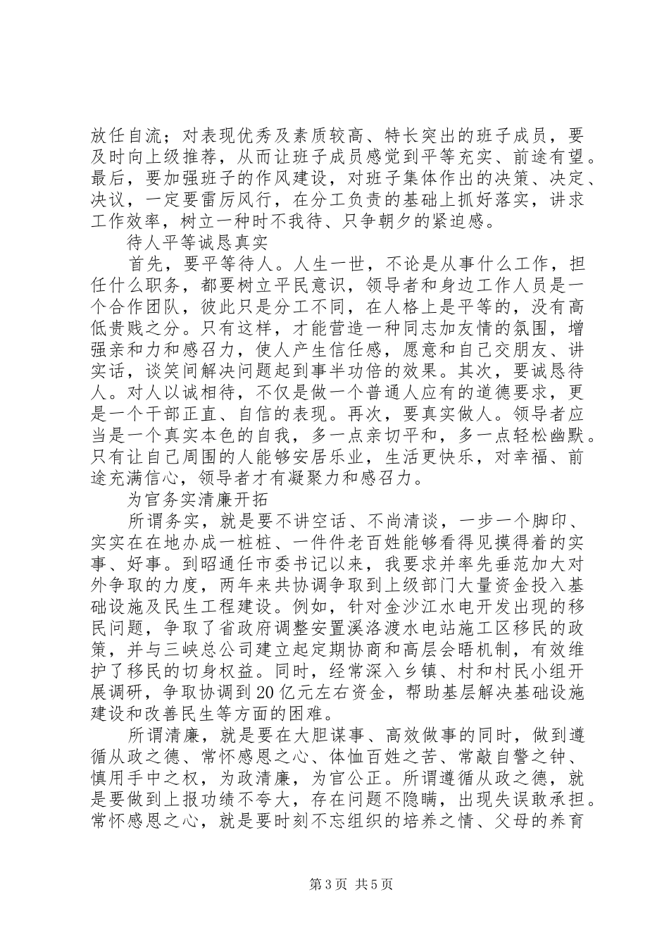 2024年忠于党和人民恪守公仆本色_第3页