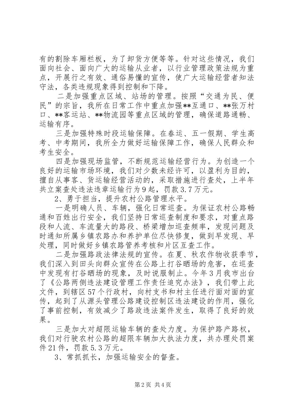 2024年交通运输管理所上半年工作总结_第2页