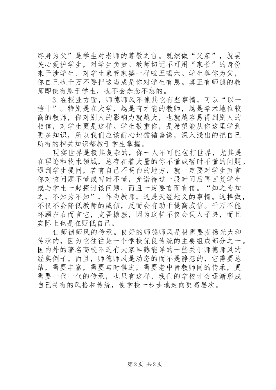2024年忠于党教育事业愿献出毕生精力_第2页
