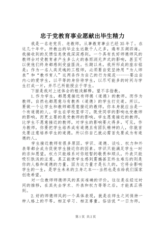 2024年忠于党教育事业愿献出毕生精力