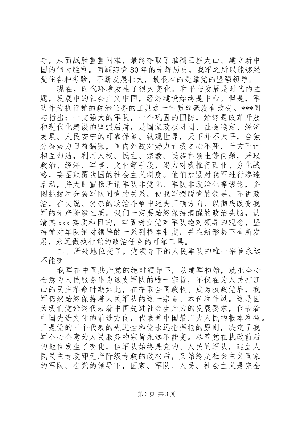 2024年忠于党忠于人民_第2页