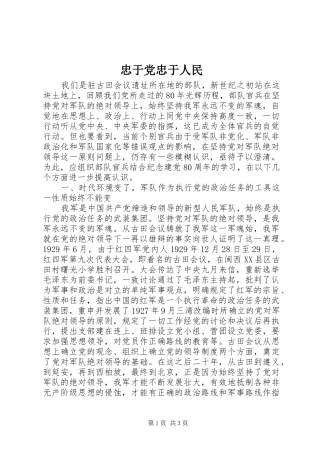 2024年忠于党忠于人民