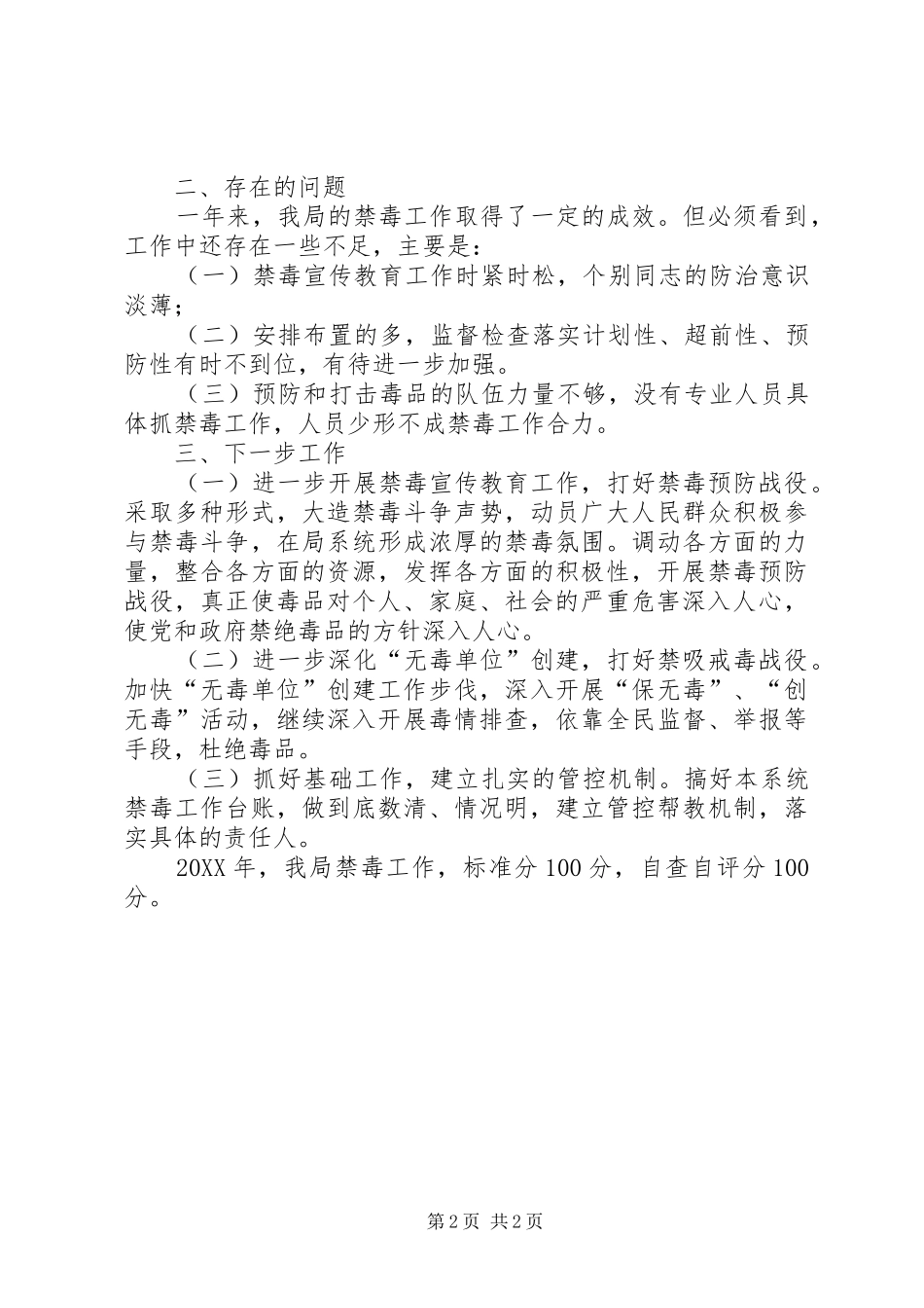 2024年交通运输和旅游局禁毒自查自评报告_第2页