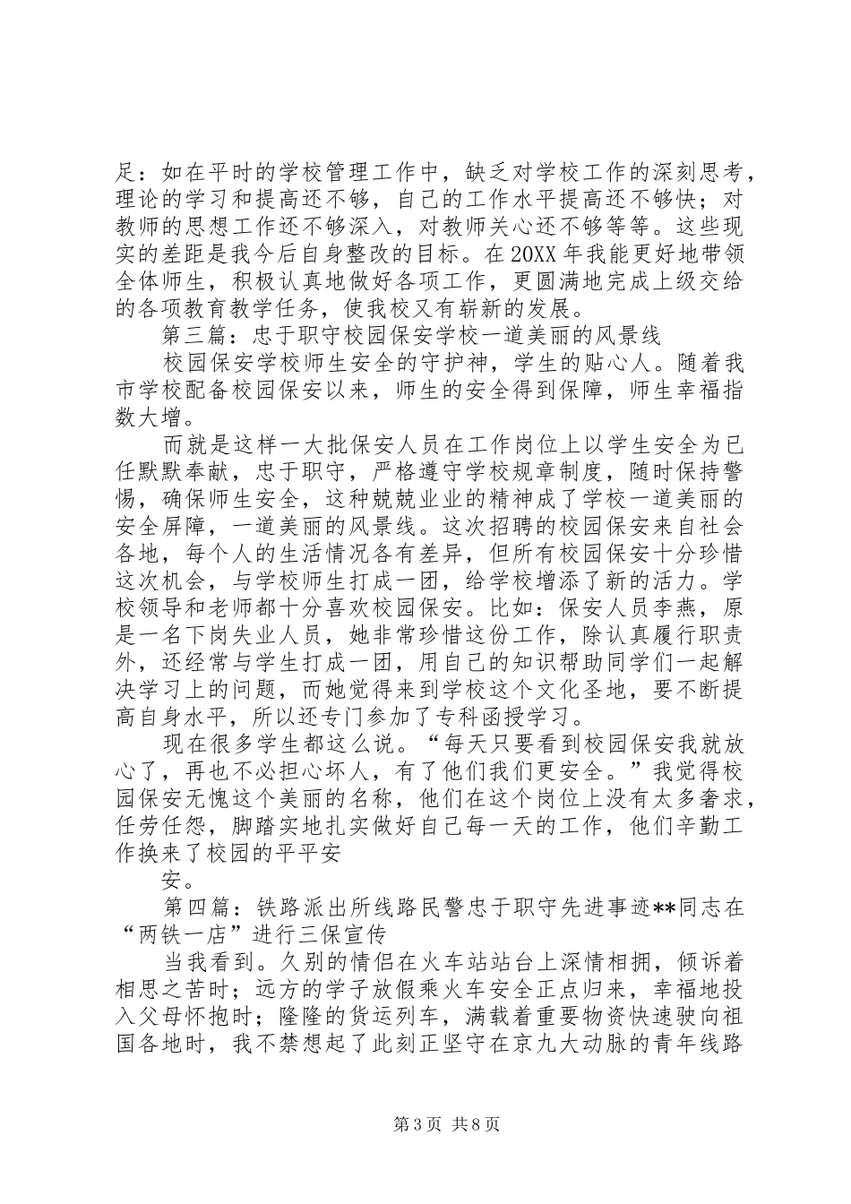 2024年忠于职守的先进事迹材料_第3页