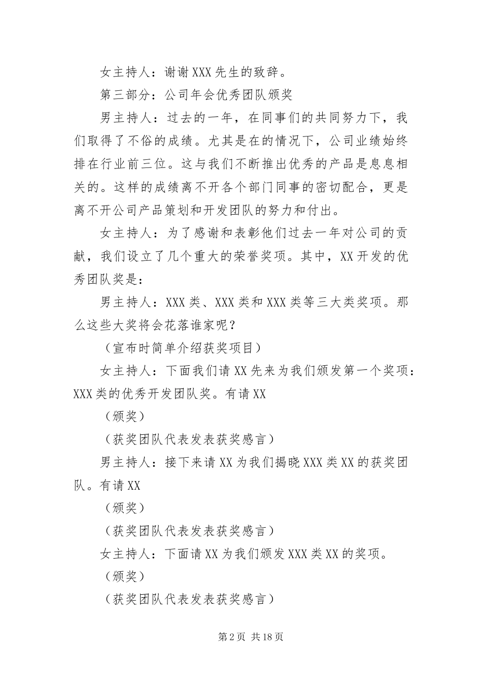 2024年终答谢宴会主持词_第2页