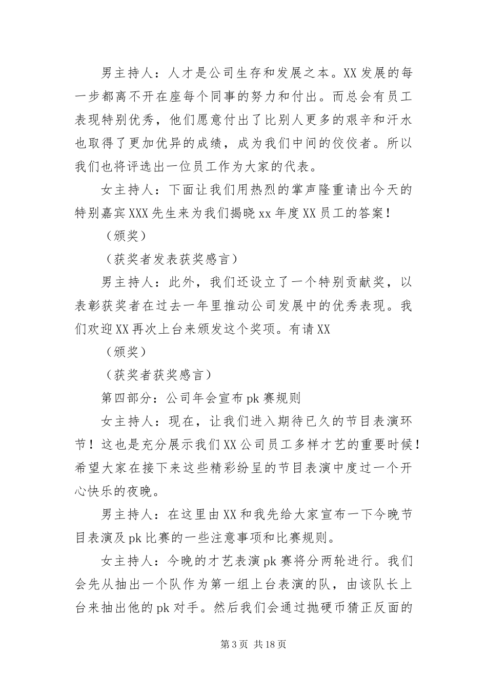 2024年终答谢宴会主持词_第3页