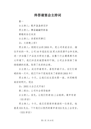 2024年终答谢宴会主持词