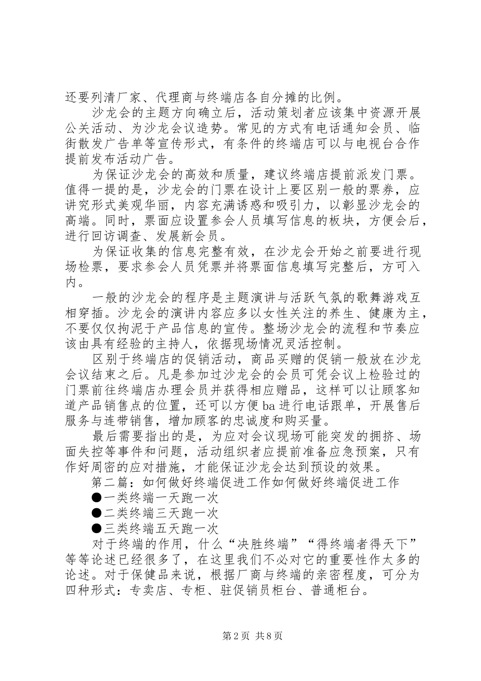 2024年终端店如何做好沙龙会议_第2页