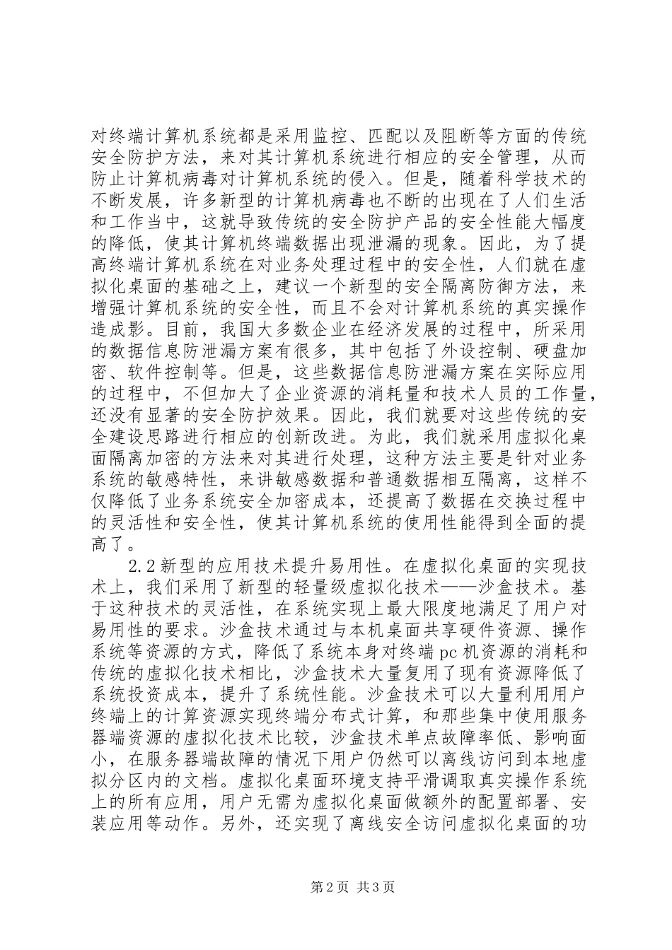 2024年终端数据安全建设的思路_第2页