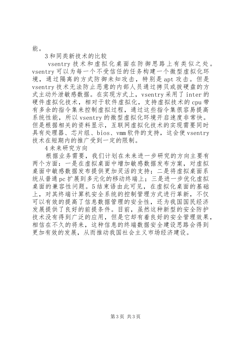 2024年终端数据安全建设的思路_第3页