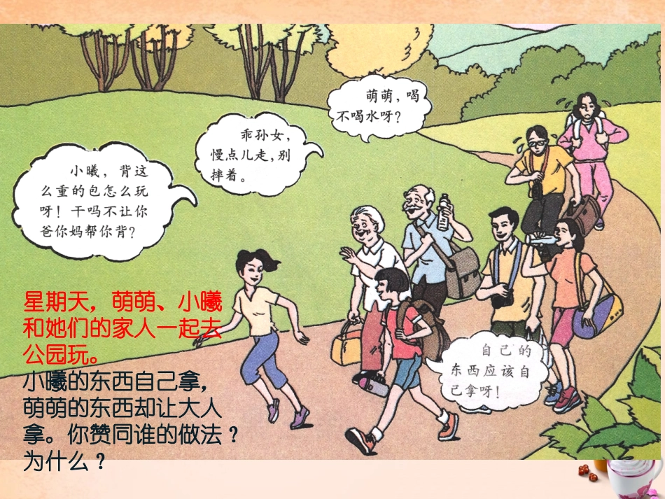 七年级政治上册 8.1 自己的事情自己做课件 鲁教版-鲁教级上册政治课件_第2页