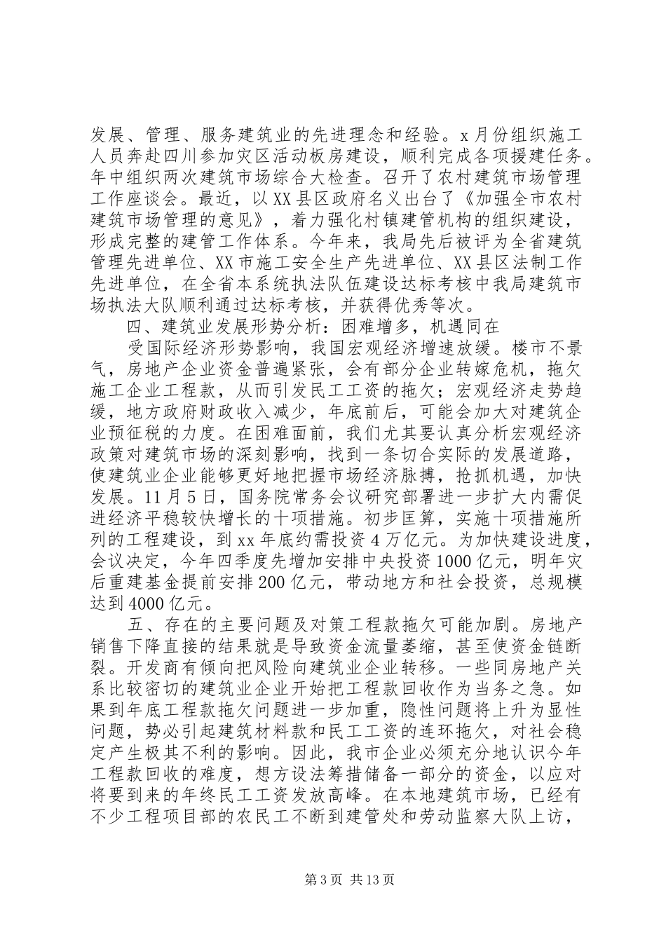 2024年终建筑业工作总结及工作计划及安排_第3页