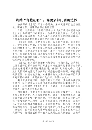 2024年终结奇葩证明，需更多部门明确边界