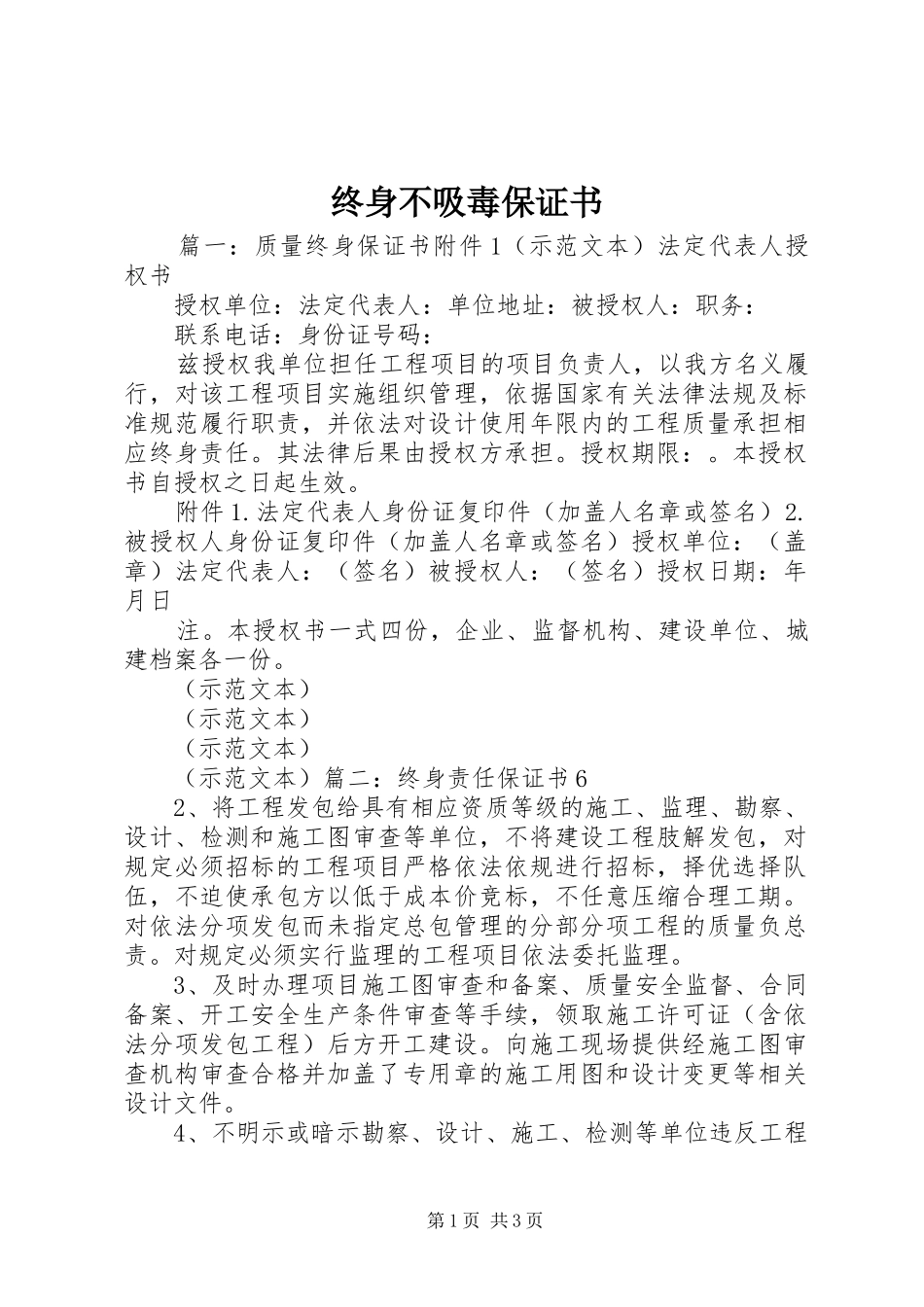 2024年终身不吸毒保证书_第1页