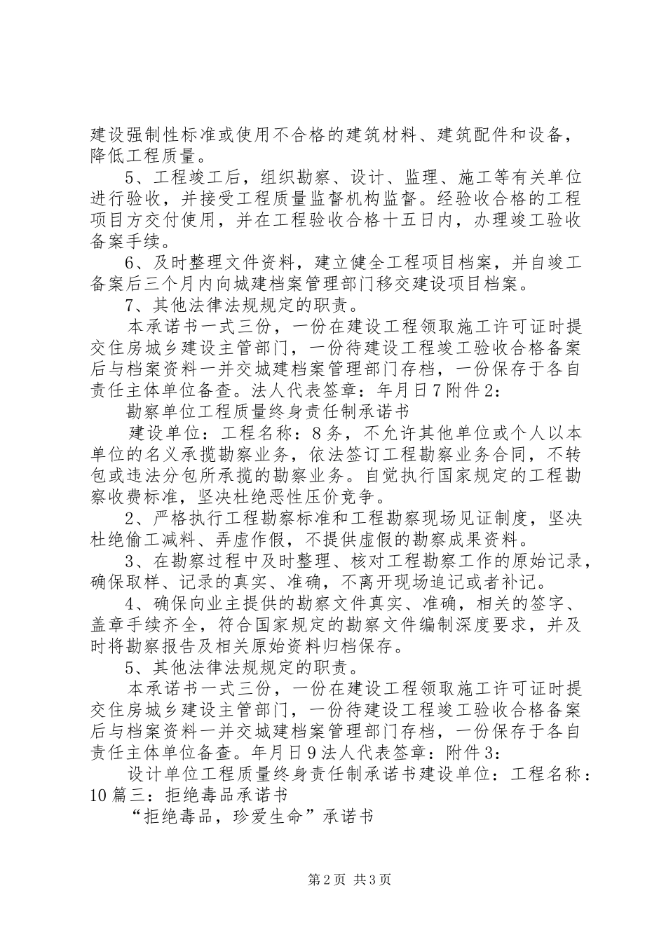 2024年终身不吸毒保证书_第2页