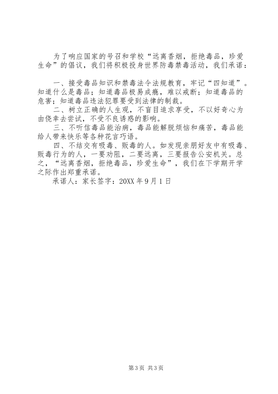 2024年终身不吸毒保证书_第3页