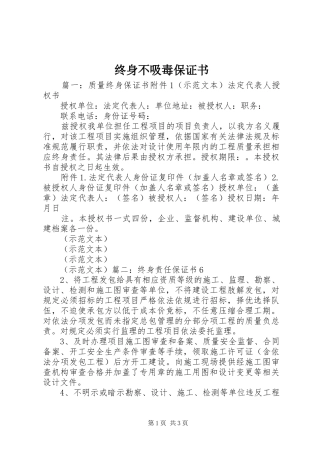 2024年终身不吸毒保证书