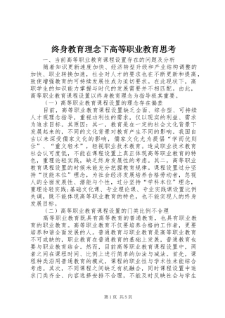 2024年终身教育理念下高等职业教育思考