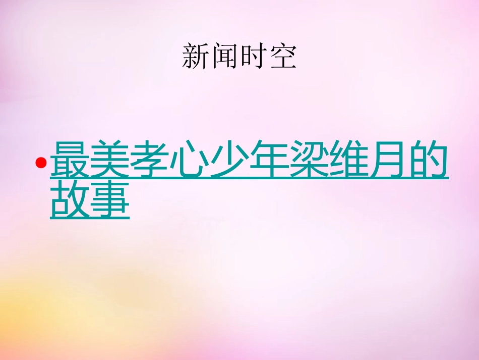 七年级政治上册 8.2 描绘自强人生课件 鲁教版-鲁教级上册政治课件_第2页