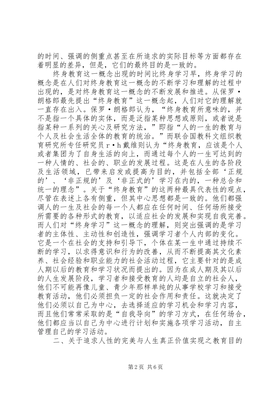 2024年终身教育与终身学习的教育目的探析_第2页
