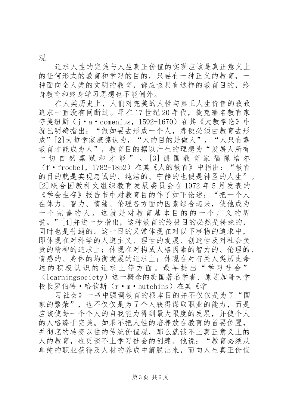 2024年终身教育与终身学习的教育目的探析_第3页