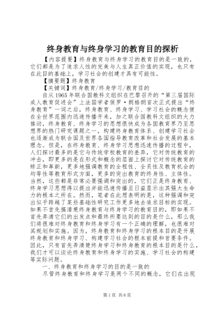 2024年终身教育与终身学习的教育目的探析