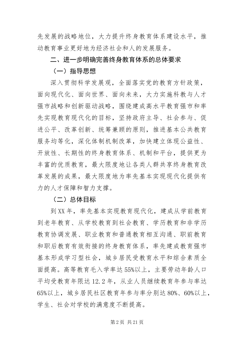 2024年终身教育制度工作安排意见_第2页