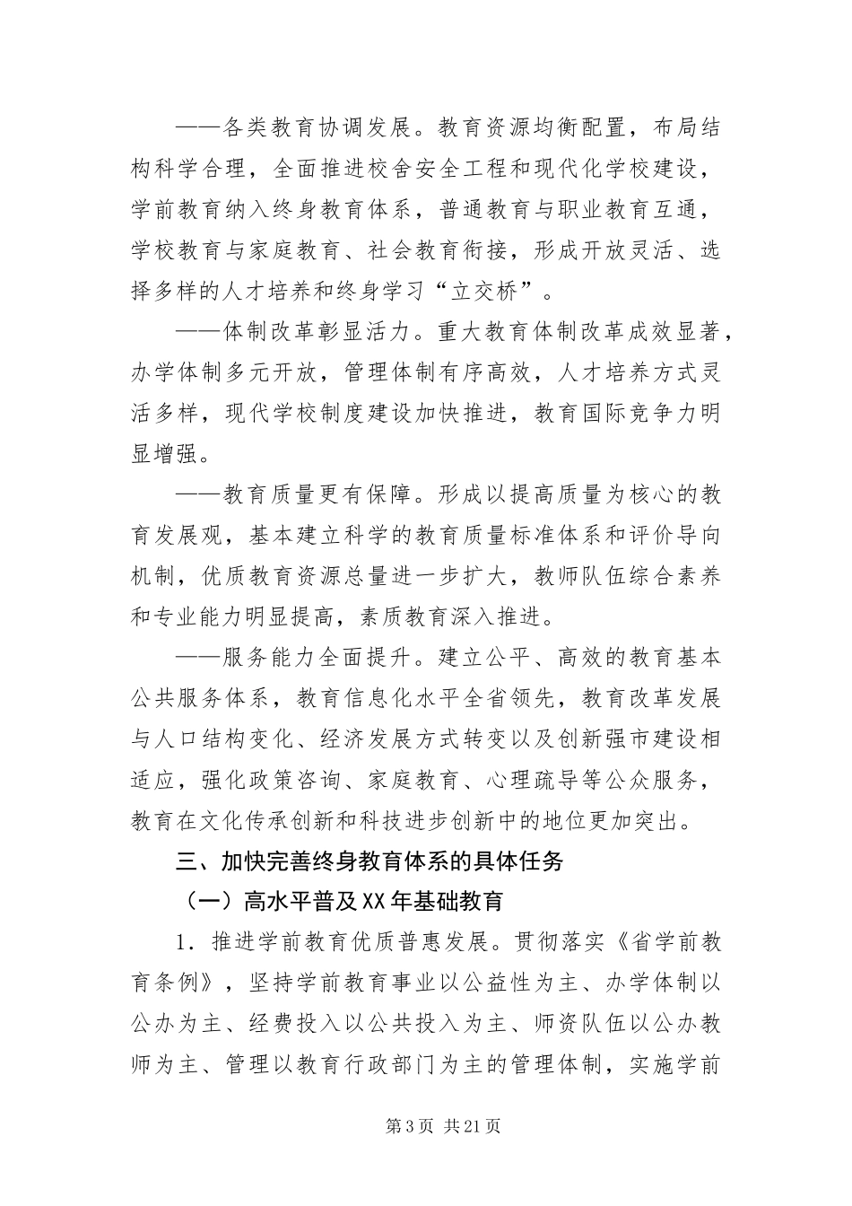 2024年终身教育制度工作安排意见_第3页