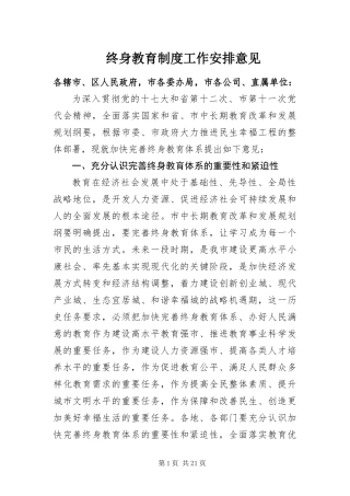 2024年终身教育制度工作安排意见