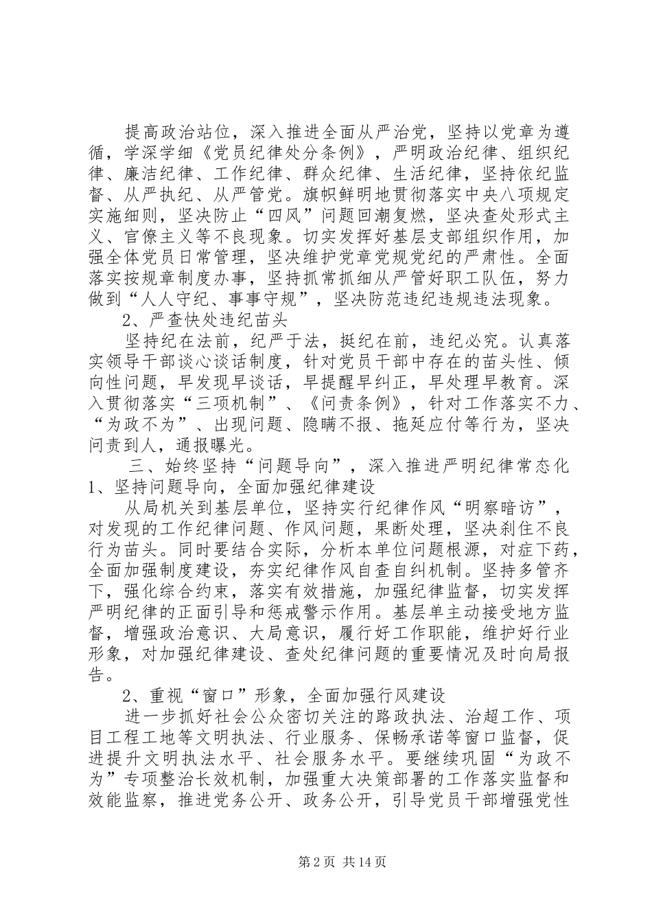 2024年交通运输局党风廉政建设工作总结_第2页