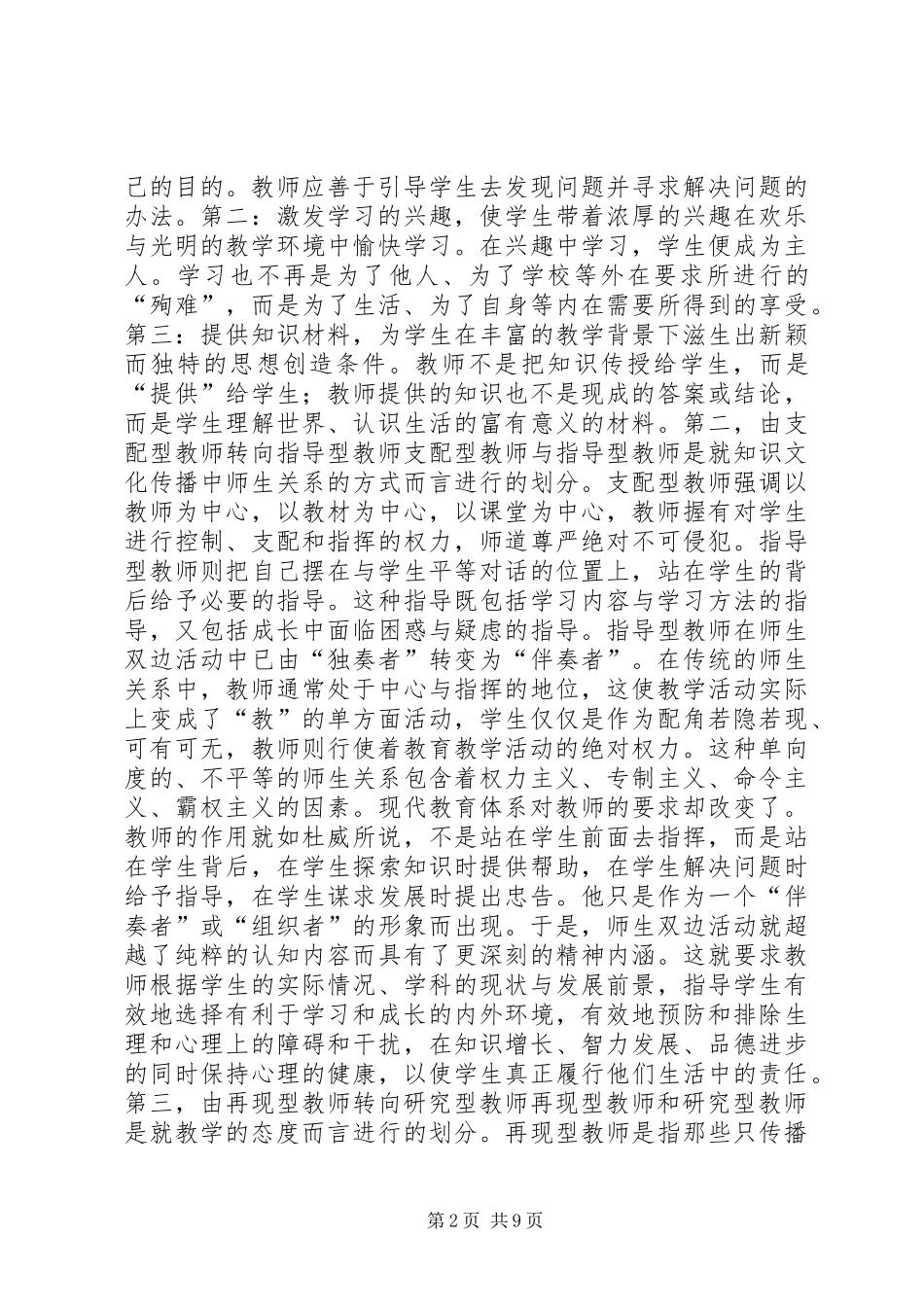 2024年终身教育终身学习终身研究_第2页