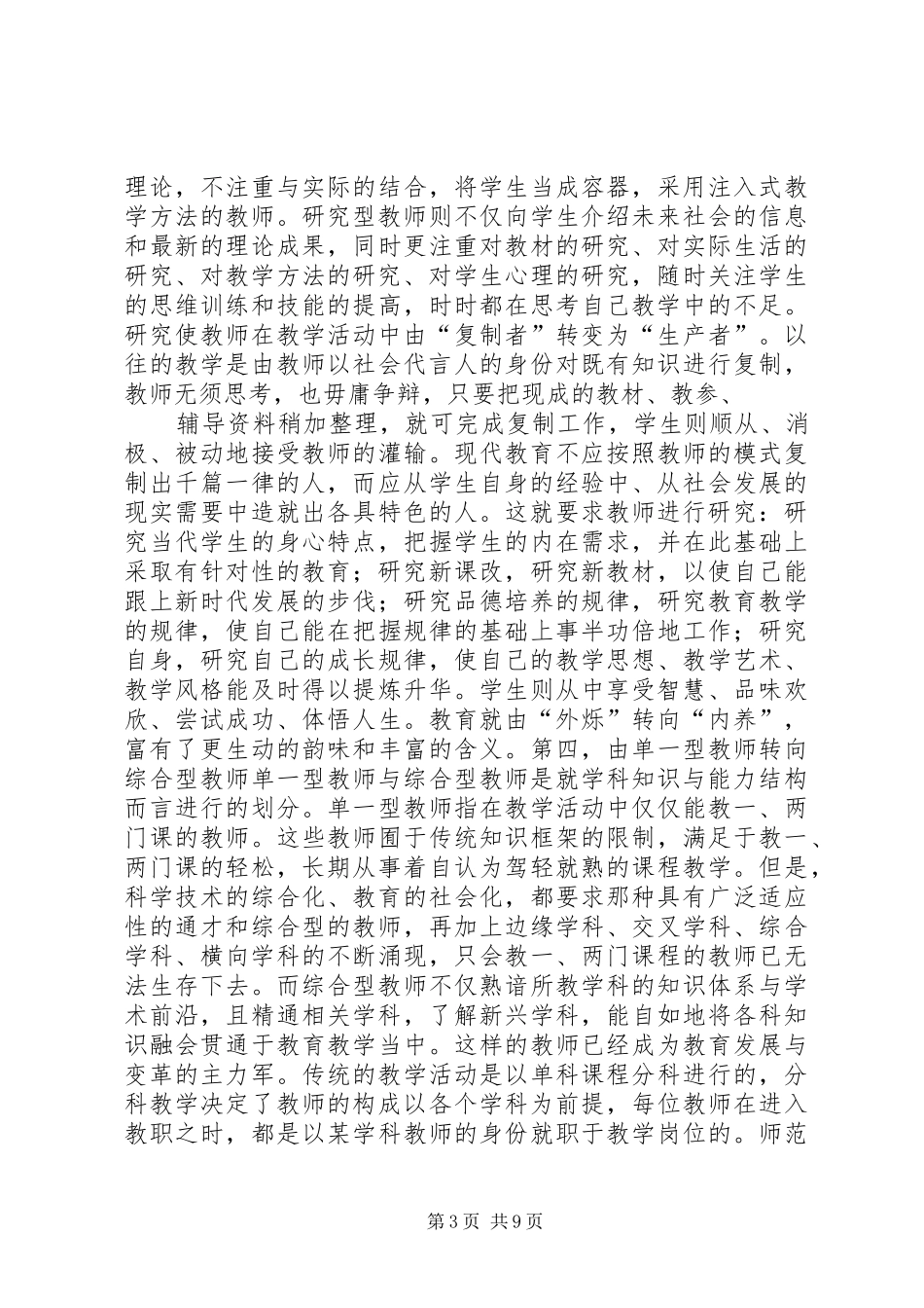 2024年终身教育终身学习终身研究_第3页