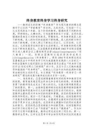 2024年终身教育终身学习终身研究