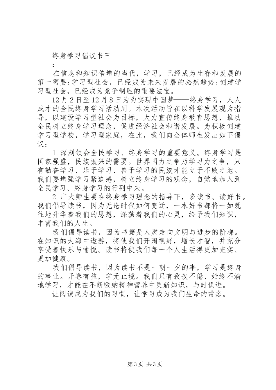 2024年终身学习倡议书_第3页