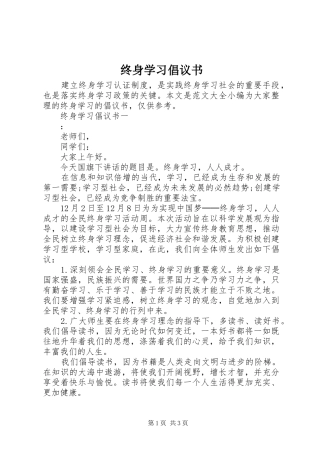 2024年终身学习倡议书