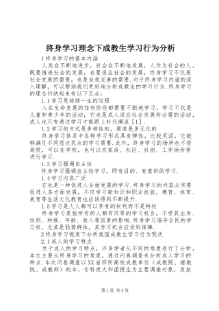 2024年终身学习理念下成教生学习行为分析