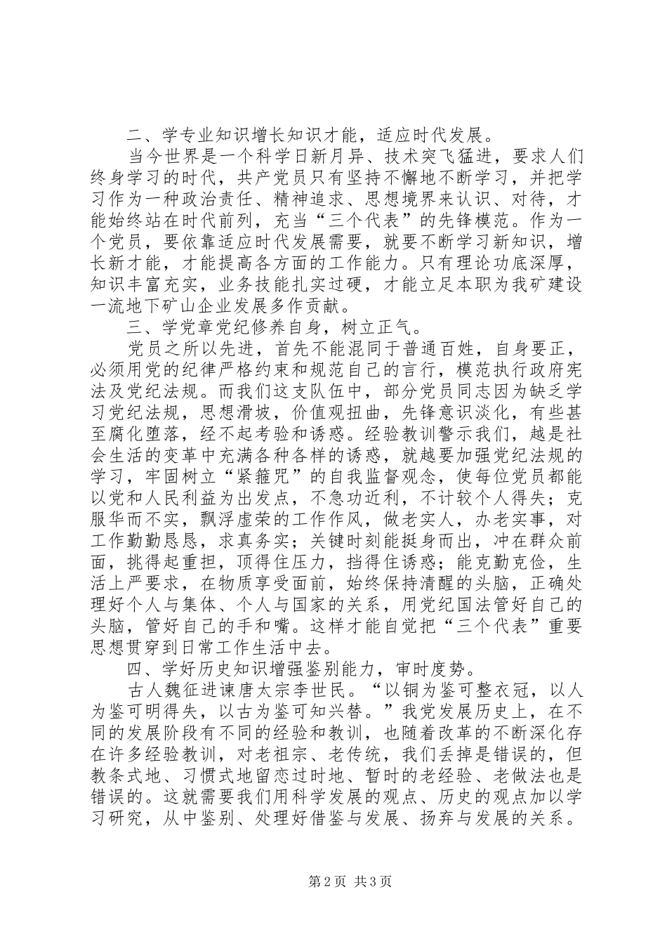 2024年终身学习明方向永葆党员现本色_第2页