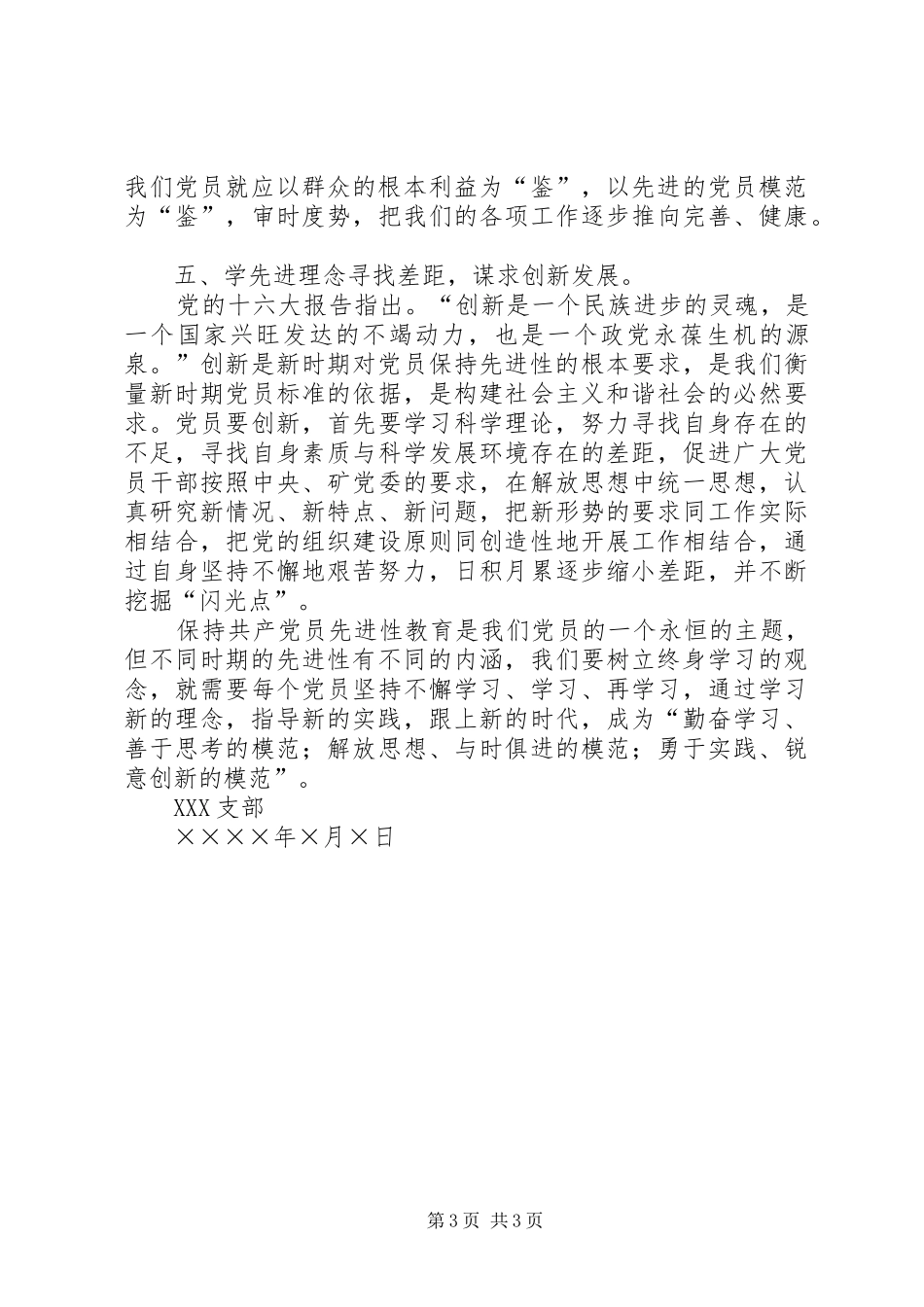 2024年终身学习明方向永葆党员现本色_第3页