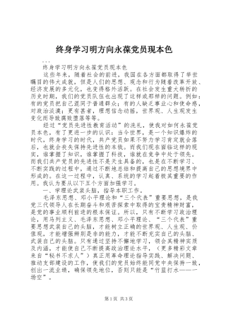 2024年终身学习明方向永葆党员现本色