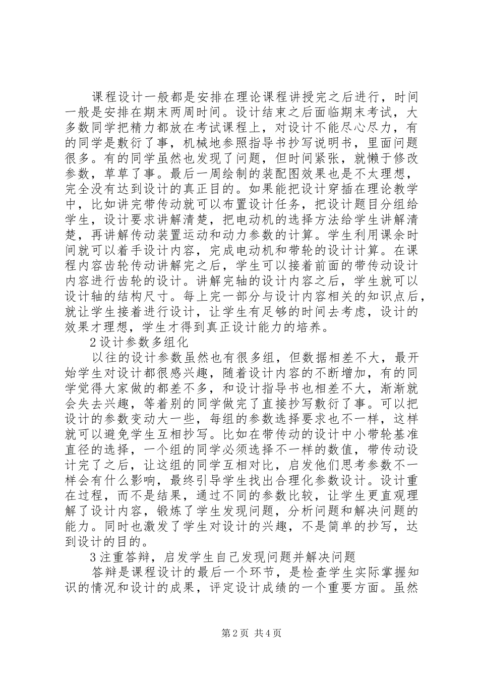 2024年终身学习视域下的五年制高职公共基础课程改革探讨_第2页