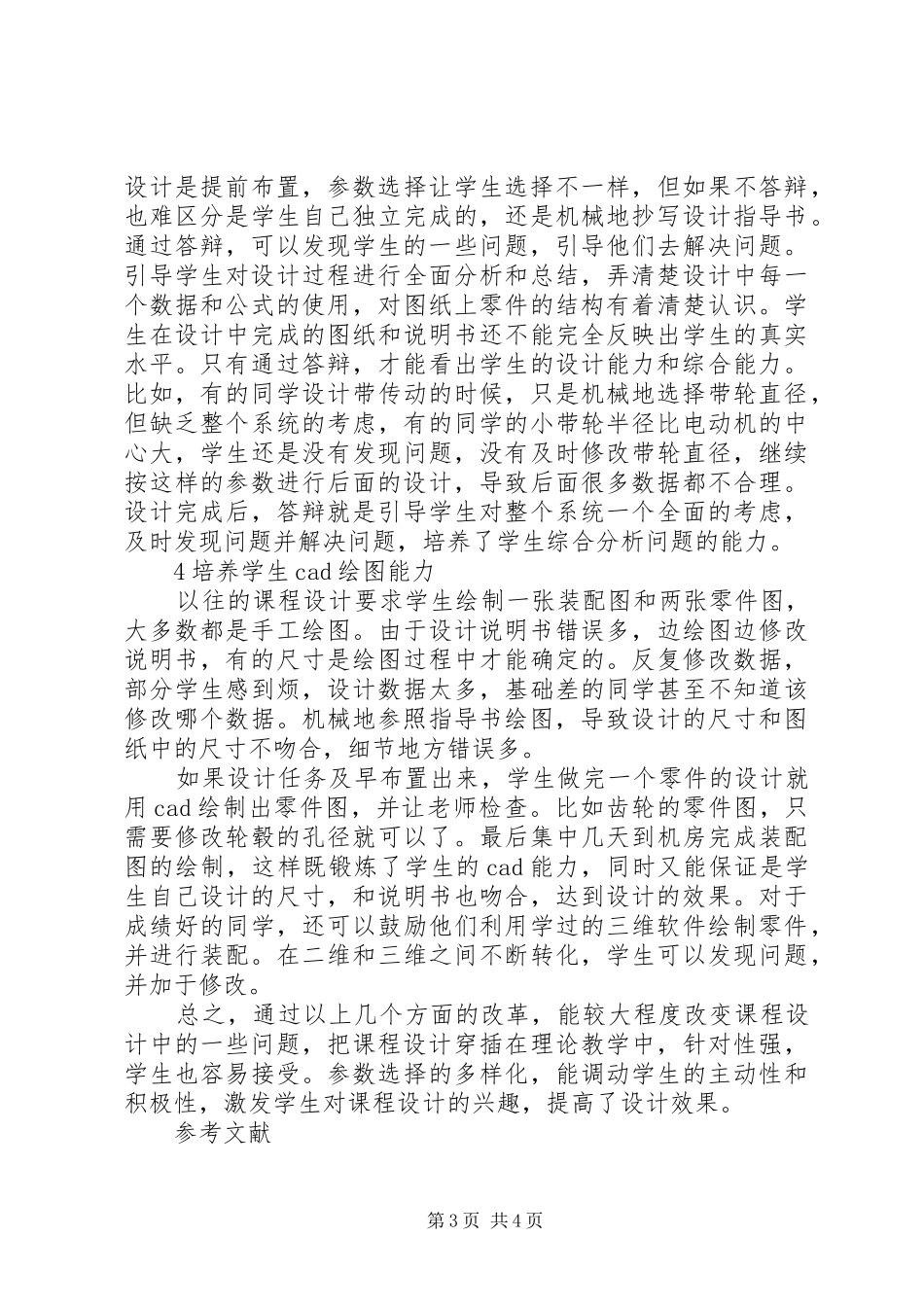 2024年终身学习视域下的五年制高职公共基础课程改革探讨_第3页