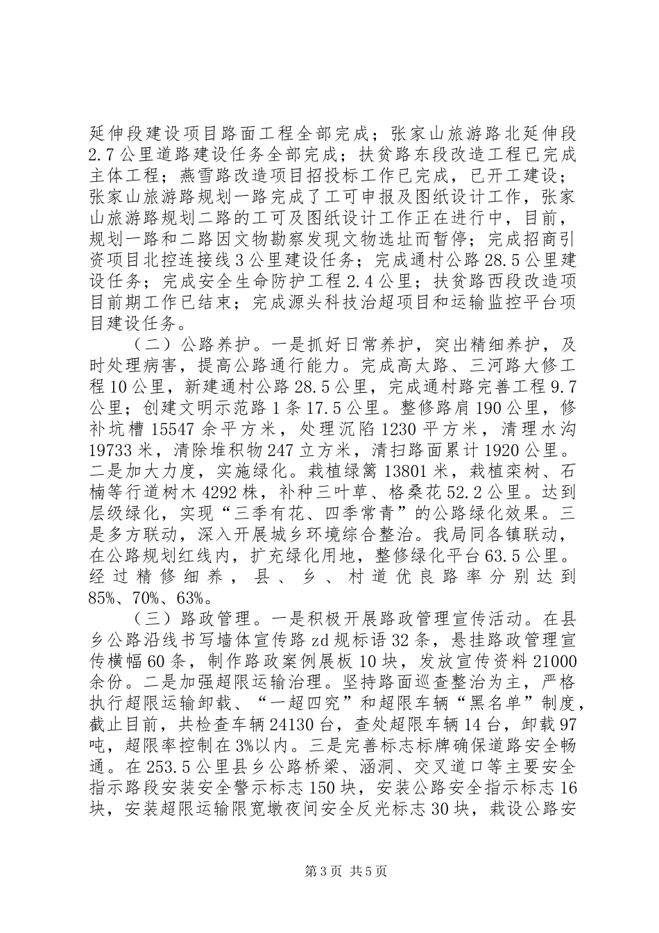 2024年交通运输局党委意识形态工作总结_第3页