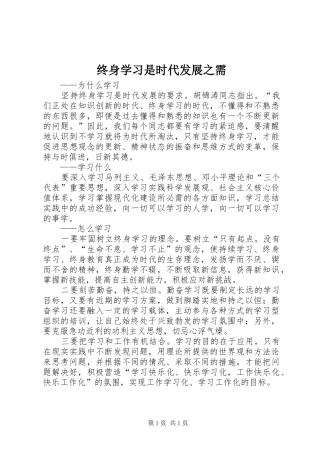 2024年终身学习是时代发展之需