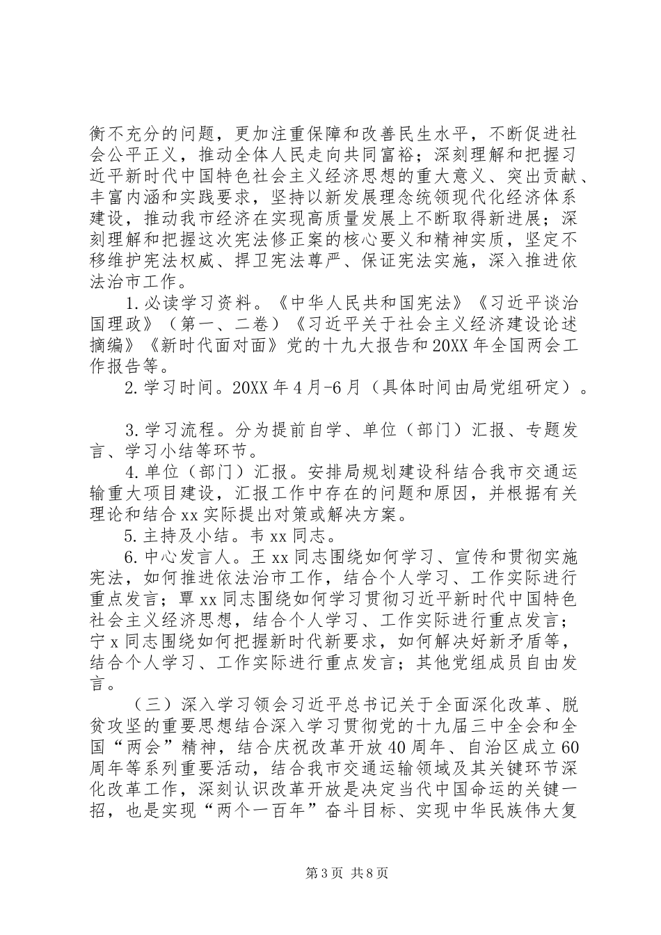 2024年交通运输局党组理论学习方案_第3页
