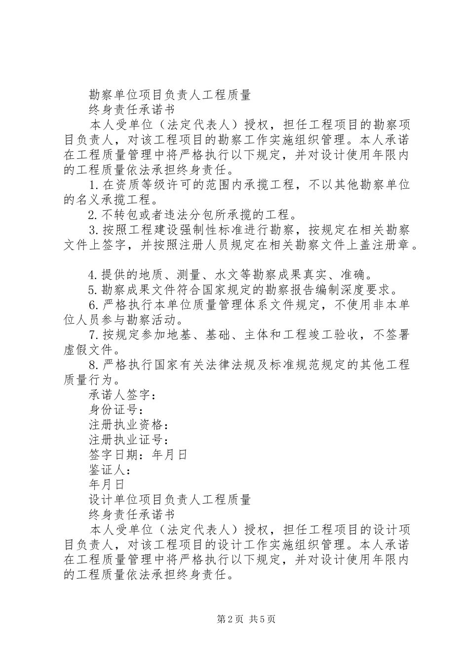 2024年终身责任承诺书_第2页