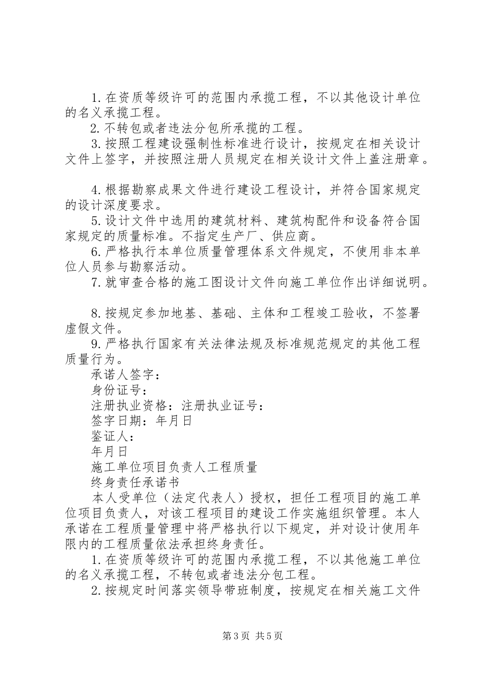 2024年终身责任承诺书_第3页