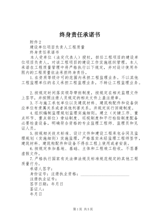 2024年终身责任承诺书